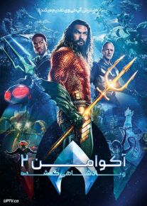 فیلم آکوامن 2 و پادشاهی گمشده - Aquaman and the Lost Kingdom 2023